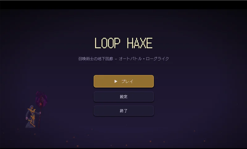 LOOP HAXE