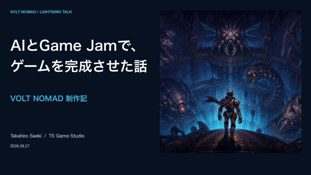 AIとGame Jamで、ゲームを完成させた話